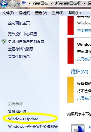 win7系统怎么获得最新版本的补丁？