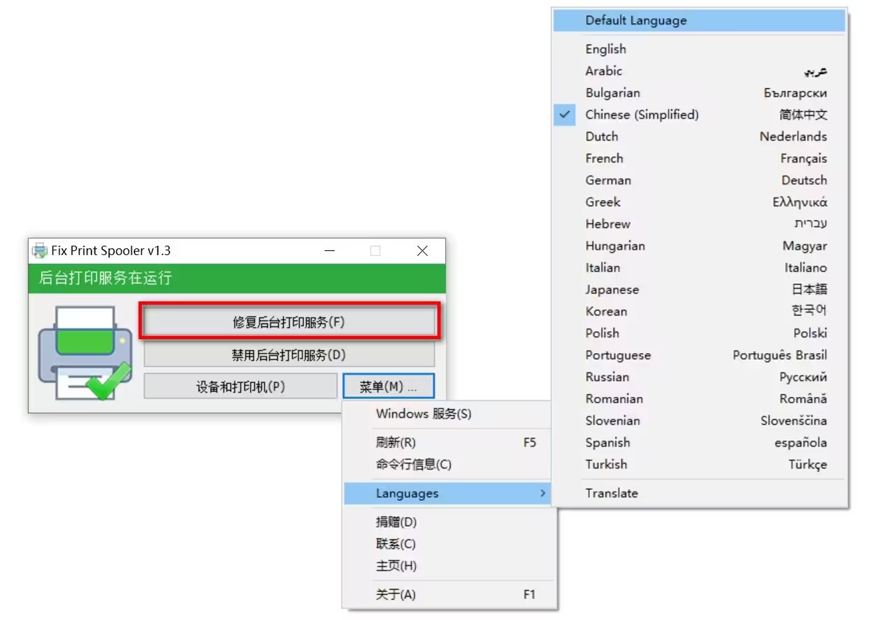 Fix Print Spooler(打印机无法打印修复工具) V1.3 免费版