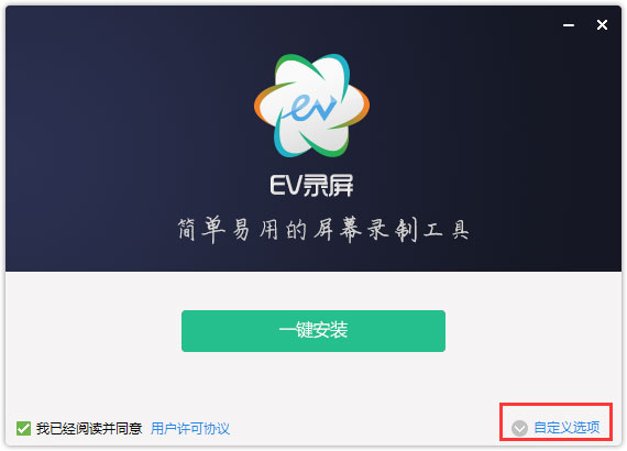 EV录屏 V5.0.3 最新正式版