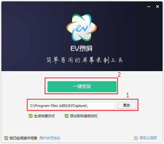 EV录屏 V5.0.3 最新正式版