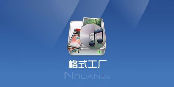 格式工厂 V5.15.0 绿色免安装版