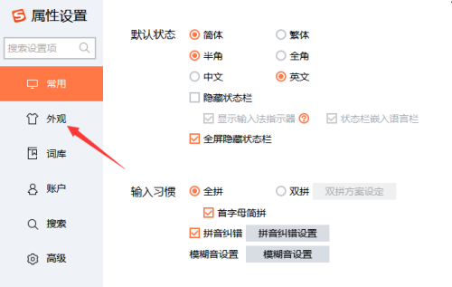 搜狗输入法怎么设置字体大小?搜狗输入法修改字体大小教程