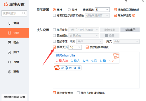 搜狗输入法怎么设置字体大小?搜狗输入法修改字体大小教程