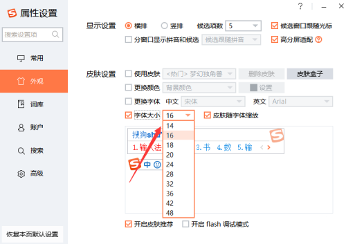 搜狗输入法怎么设置字体大小?搜狗输入法修改字体大小教程