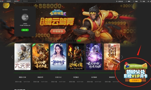 怎么免费领取爱奇艺VIP?分享一招变身为爱奇艺VIP