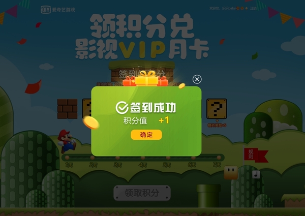 怎么免费领取爱奇艺VIP?分享一招变身为爱奇艺VIP