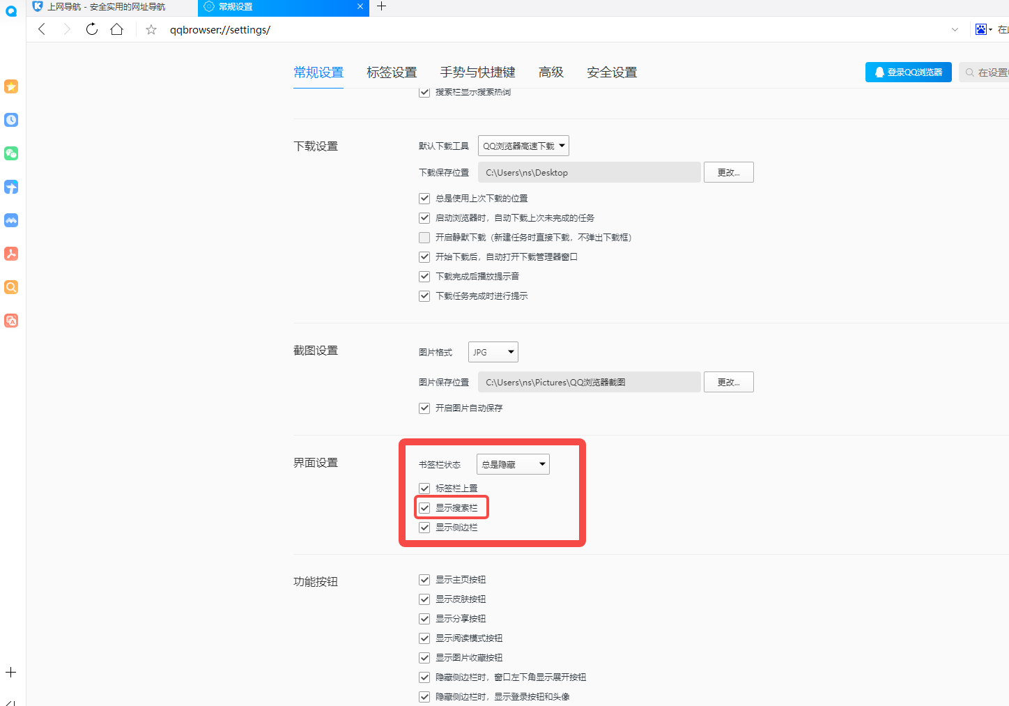 QQ浏览器搜索栏不见了怎么恢复?