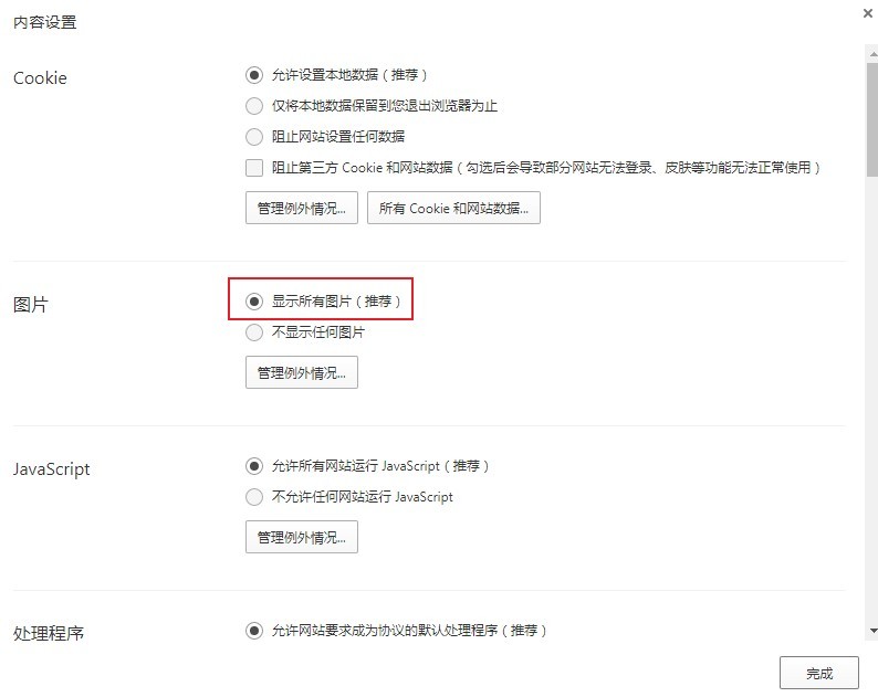 QQ浏览器无法显示图片怎么办?QQ浏览器不显示图片解决方法