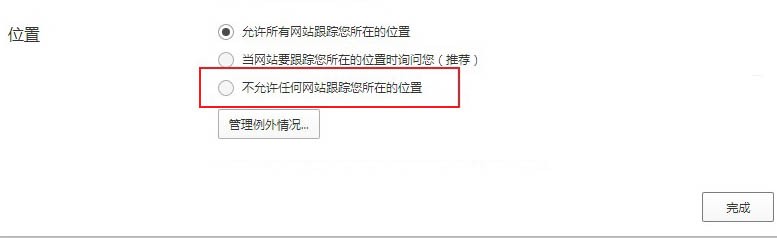 QQ浏览器怎么禁止网站跟踪位置?
