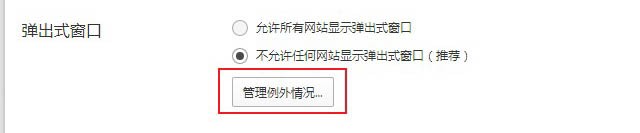 QQ浏览器怎么设置允许部分网站弹出窗口?
