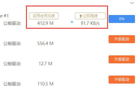 驱动人生下载驱动很慢怎么办?驱动人生提升驱动下载速度