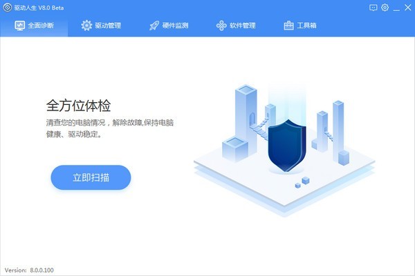 驱动人生 V8.16.8.20 官方版