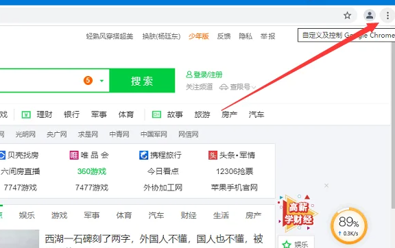 谷歌浏览器怎么取消360导航?谷歌浏览器取消360导航的方法