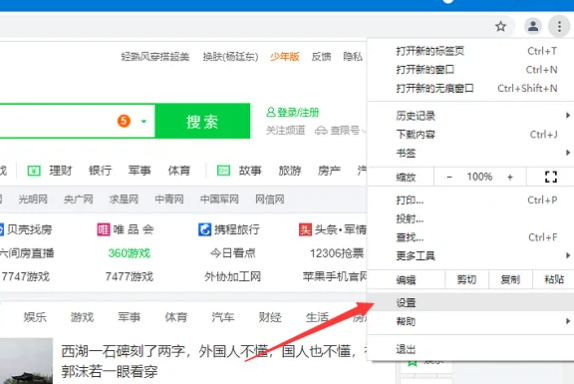 谷歌浏览器怎么取消360导航?谷歌浏览器取消360导航的方法