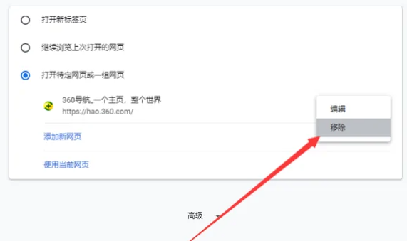 谷歌浏览器怎么取消360导航?谷歌浏览器取消360导航的方法
