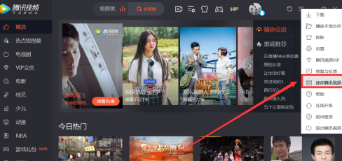 腾讯视频怎么打开迷你腾讯视频？迷你腾讯视频使用教程