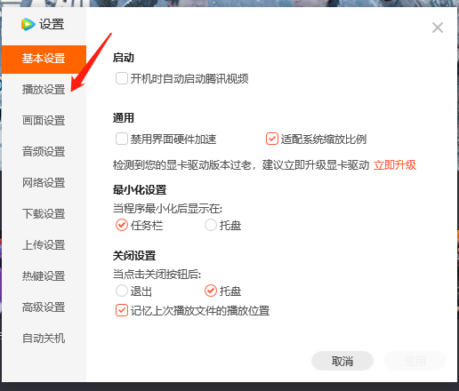 腾讯视频无法连播怎么修复？腾讯视频无法连播解决方法