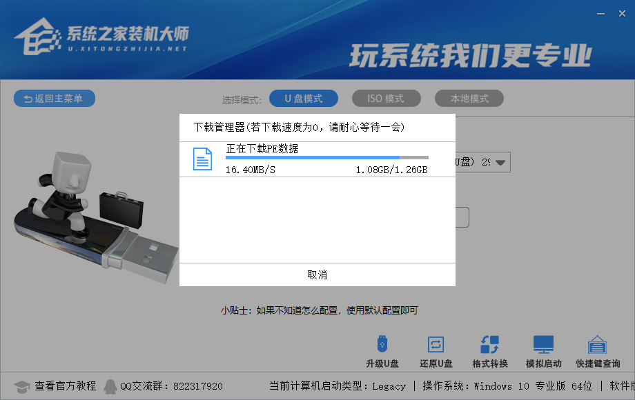 系统之家装机大师怎么重装系统?系统之家装机大师使用教程