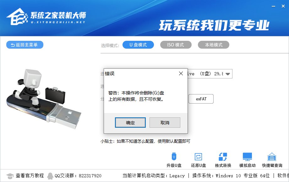 系统之家装机大师怎么重装系统?系统之家装机大师使用教程