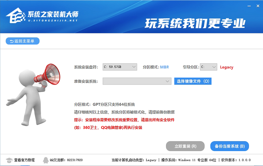 系统之家装机大师怎么重装系统?系统之家装机大师使用教程