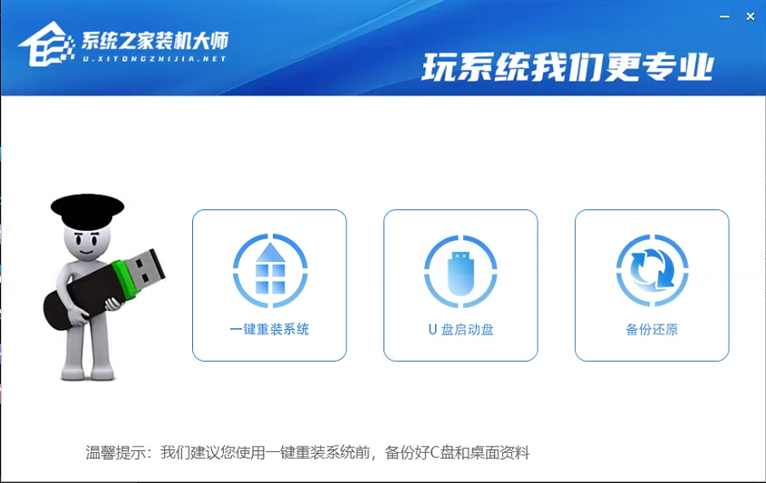 系统之家装机大师怎么重装系统?系统之家装机大师使用教程
