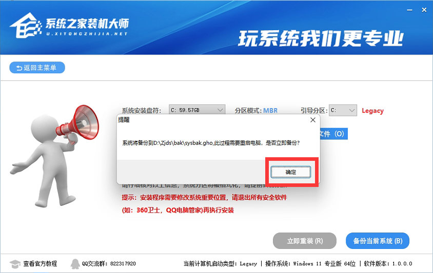 系统之家装机大师怎么重装系统?系统之家装机大师使用教程