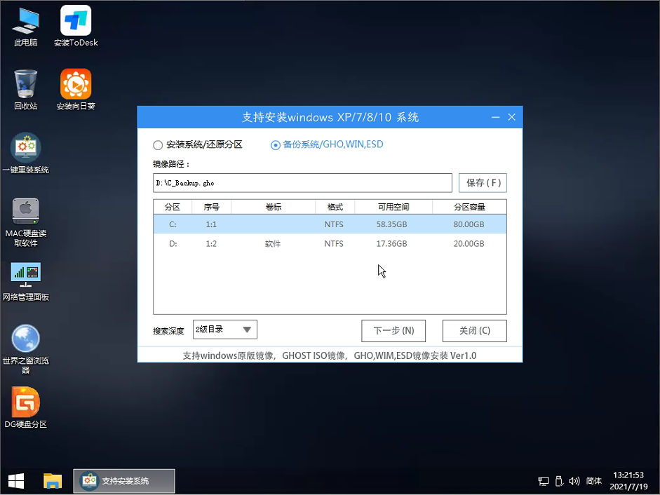 系统之家装机大师怎么重装系统?系统之家装机大师使用教程