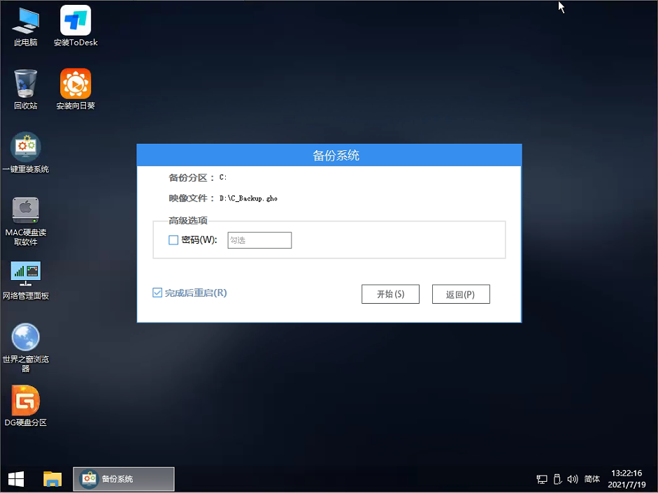 系统之家装机大师怎么重装系统?系统之家装机大师使用教程