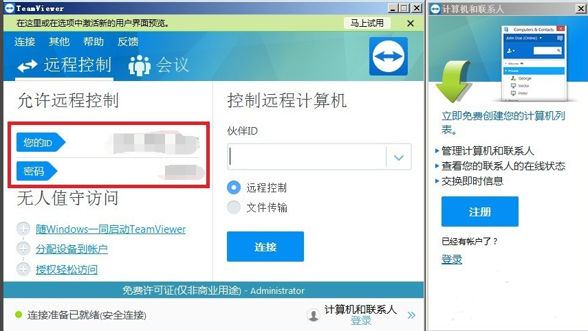 TeamViewer(远程桌面控制) V15.42.8 官方版