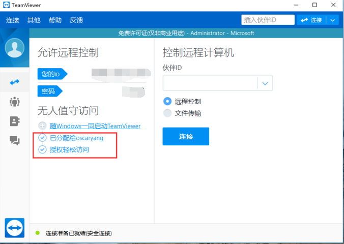 TeamViewer(远程桌面控制) V15.42.8 官方版