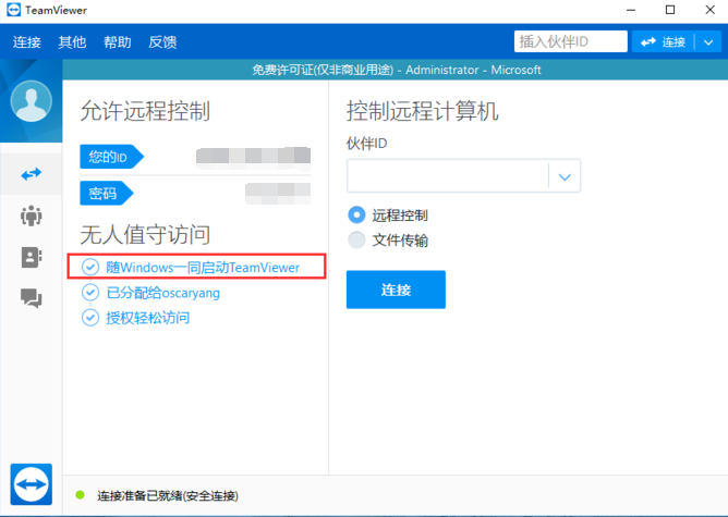 TeamViewer(远程桌面控制) V15.42.8 官方版