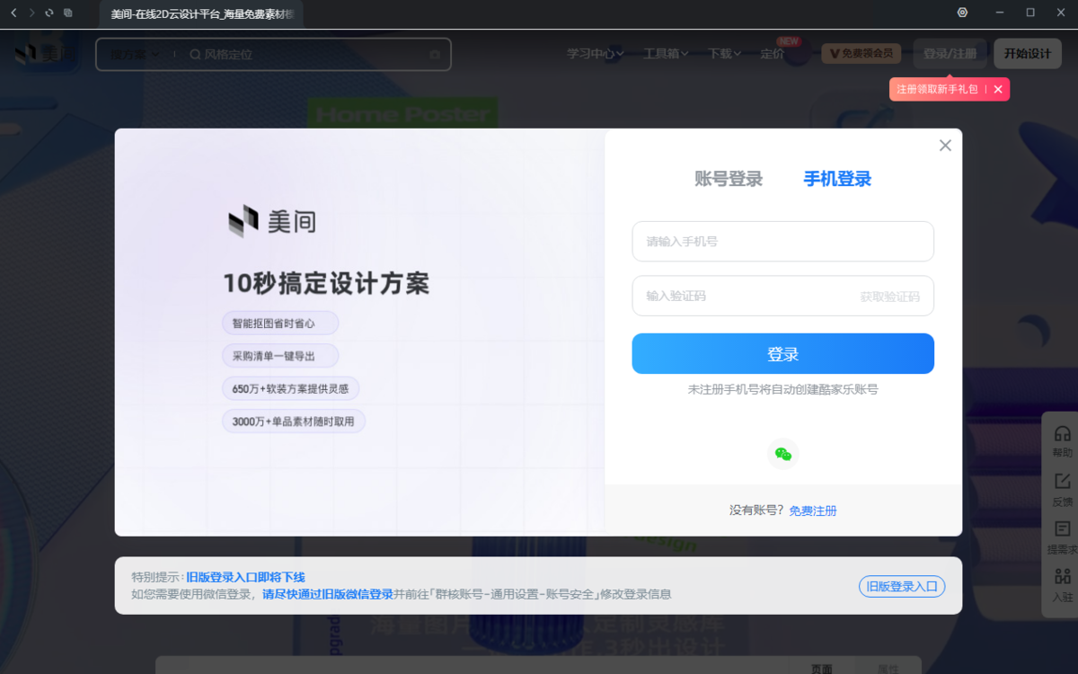 美间 V3.0.0在线软装设计官网版