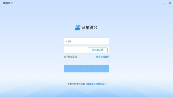 蓝猫微会 V3.6.5 官方正式版