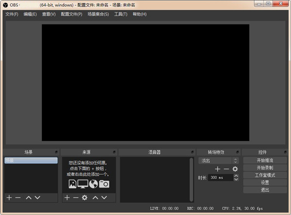 OBS Studio V29.1.3 官方免费版