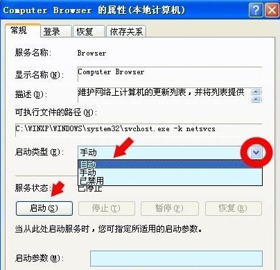 Winxp系统computer browser服务怎么启动?