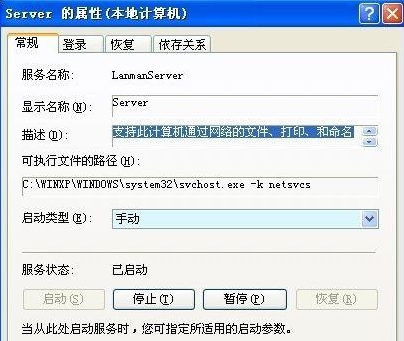 Winxp系统computer browser服务怎么启动?