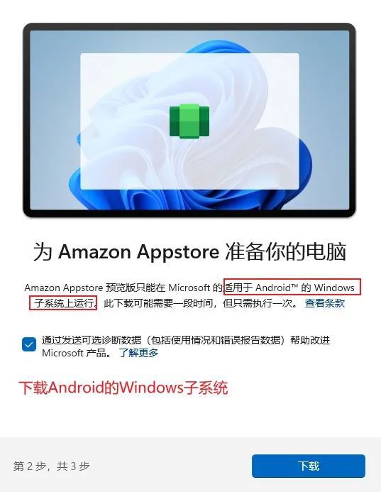 Win11怎么安装WSA和亚马逊应用商店