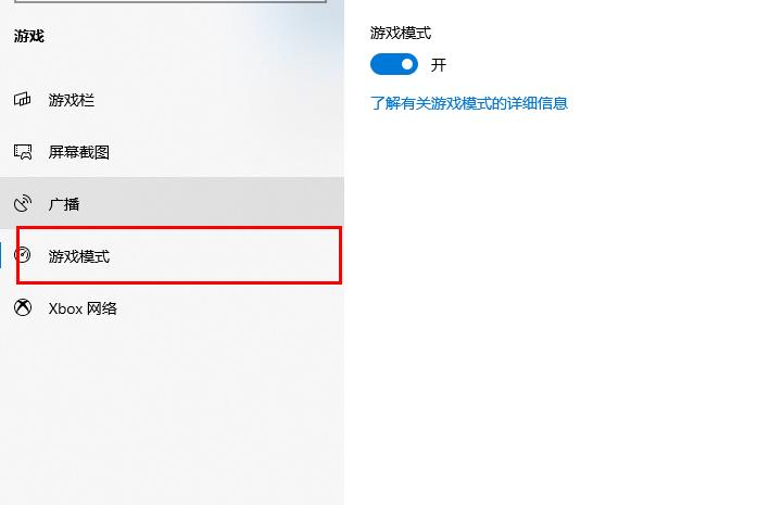 win10系统xbox怎么开启游戏模式?win10开启xbox游戏模式方法