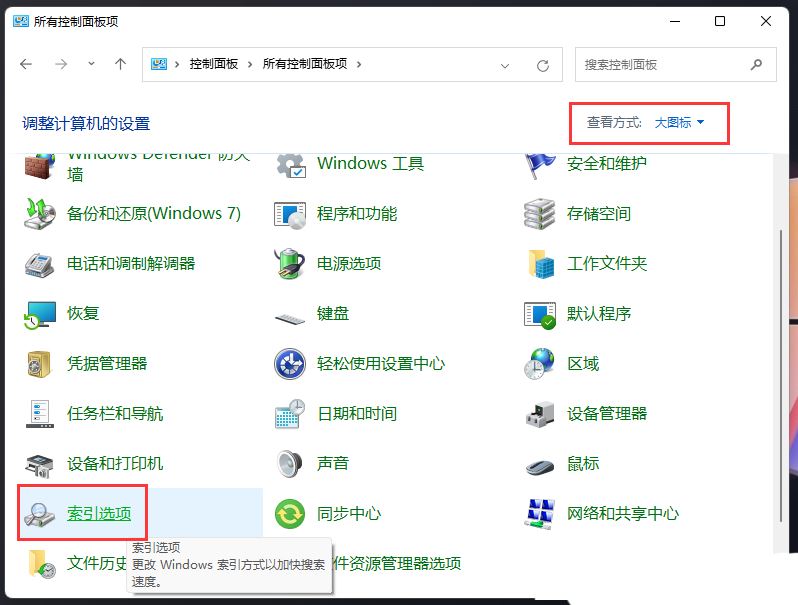Win11搜索结果不显示文件?Win11搜索结果不显示文件解决方法