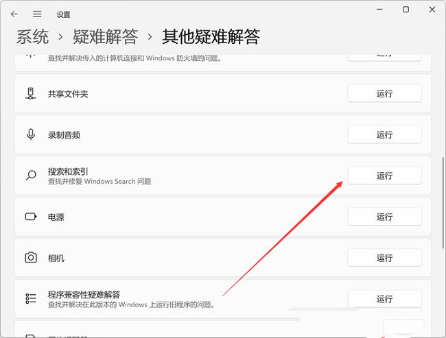 Win11搜索结果不显示文件?Win11搜索结果不显示文件解决方法