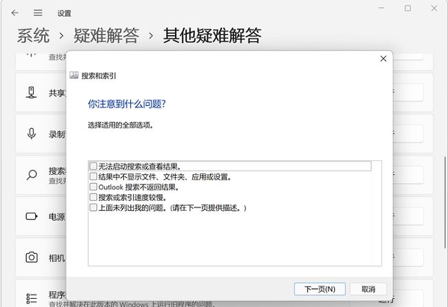 Win11搜索结果不显示文件?Win11搜索结果不显示文件解决方法
