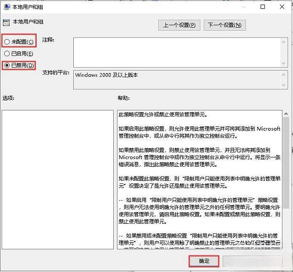 win10无法添加本地用户和组怎么办?