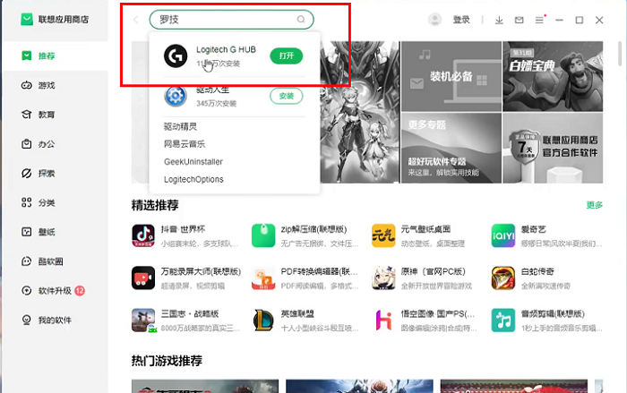 罗技驱动软件怎么下载?介绍三种下载罗技鼠标驱动的方法