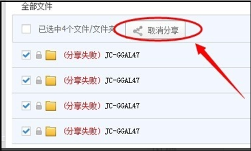 百度网盘显示“该文件禁止分享”怎么办?百度网盘分享失败解决办