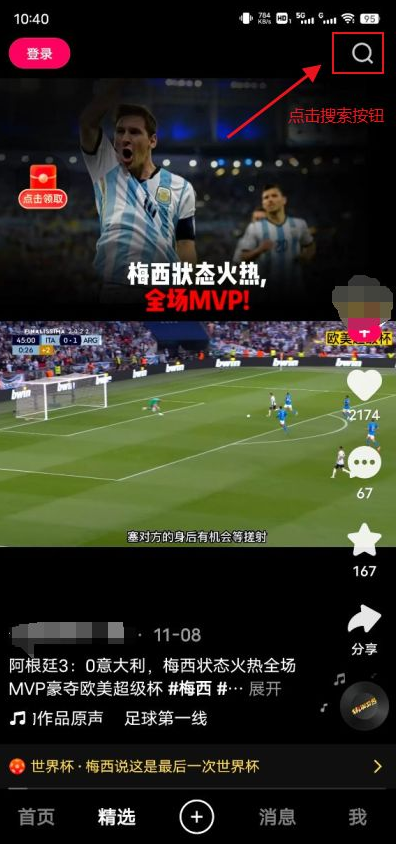 快手2022世界杯直播回放在哪看？快手卡塔尔世界杯回放教程
