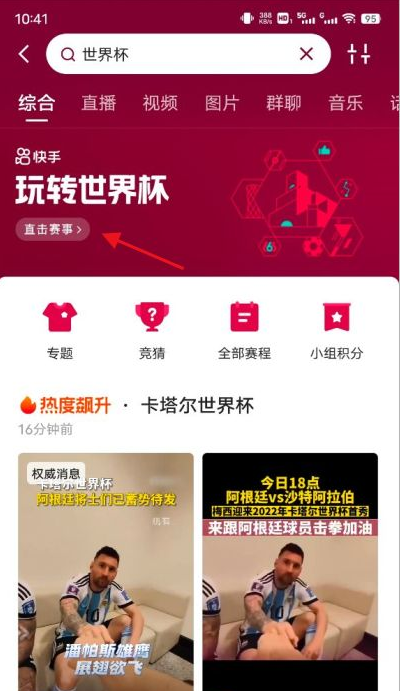快手2022世界杯直播回放在哪看？快手卡塔尔世界杯回放教程
