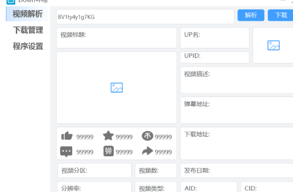 Down哔哩
