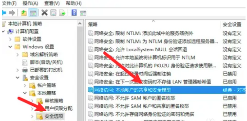 win10已共享但别电脑无权限访问怎么办?