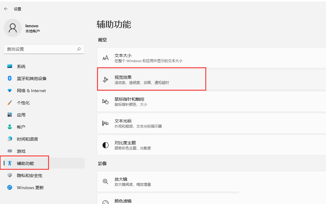 win11桌面图标透明度怎么调?win11桌面图标透明度设置方法