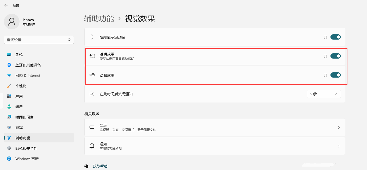 win11桌面图标透明度怎么调?win11桌面图标透明度设置方法